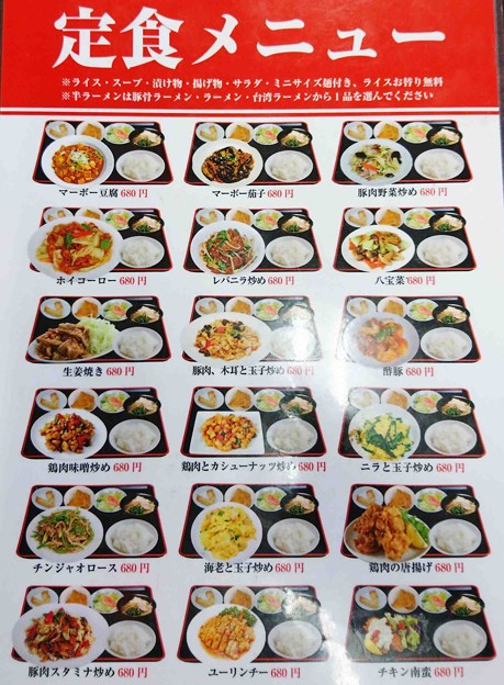 中華料理福源　メニュー
