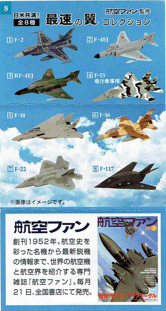 UCC_日米共演！ 最速の翼コレクション F-117_006