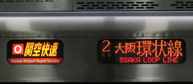ＪＲ西日本225系：Ｏ 関空快速 大阪環状線 2号車