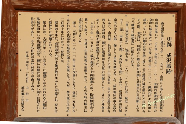 成沢城 史跡