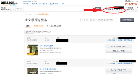 20141211Amazon注文履歴