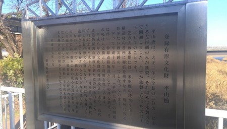 説明されるとなるほど平山橋。確かに弾痕。朽ちたわけではないのね。