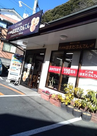 ソフトフランスパン発祥のお店 パン市場はまたぶんてん。もうお腹すいたよ。