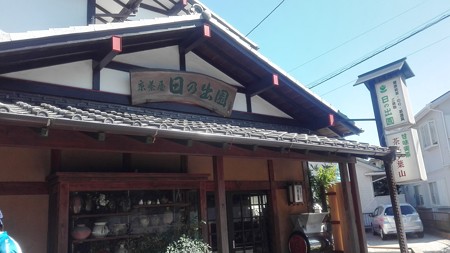 日の出園