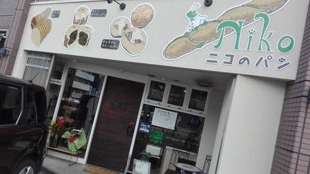 ニコのパン@町田