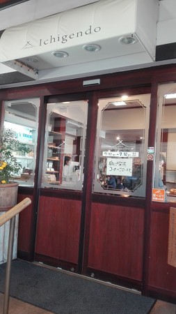 一言堂入口@高尾駅
