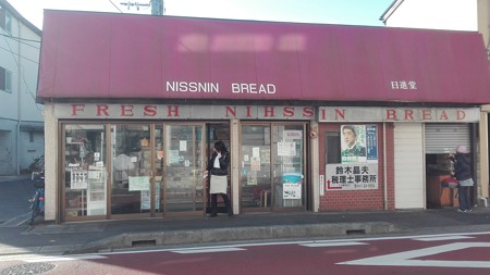 まだ残っていたんだ いまではこれは特長といっていいかも 懐かしいパン屋さん 日進堂 鎌倉 Suppleの自転車でのんびりお出かけ日記