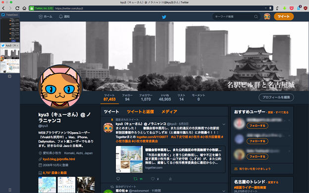 Twitter公式WEBにも夜間モード - 2：プロフィール