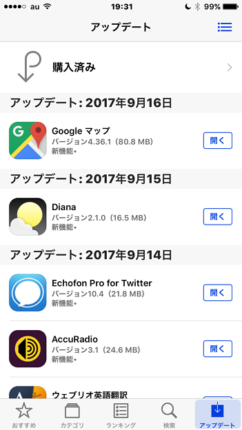 iOS 10 App Store：以前インストールした事のあるアプリは購入済みからチェック可能 - 1