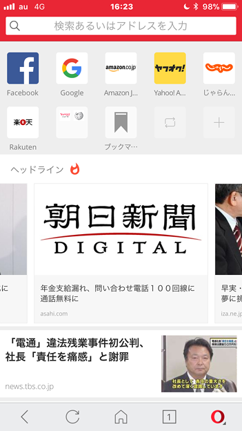 Opera Mini 16:「あなたのために」以外のニュースは非表示化可能! - 1