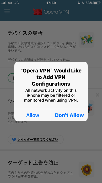 Opera VPN：iOS 11アップデート後に表示された証明書追加を求めるアラート