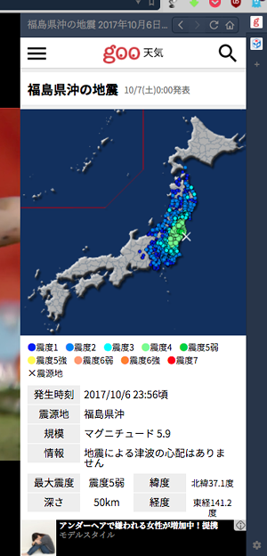 Vivaldi WEBパネルに「Goo天気」の地震情報 - 1
