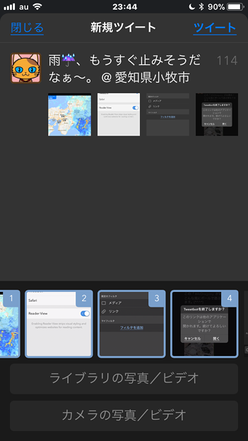 Tweetbot 4 No - 26:ツイート作成画面(画像を添付、複数枚を投稿)