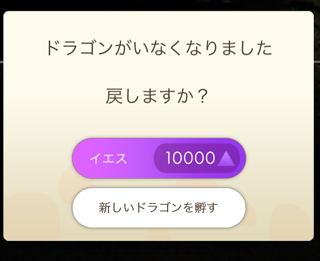 AR Dragon:数日間放置すると、ドラゴンがいなくなっちゃう?!