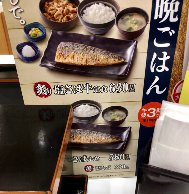 吉野家:実験販売中の「炙り塩さば牛定食」と「炙り塩さば定食」