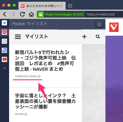 Vivaldi WEBパネルでPocketを活用