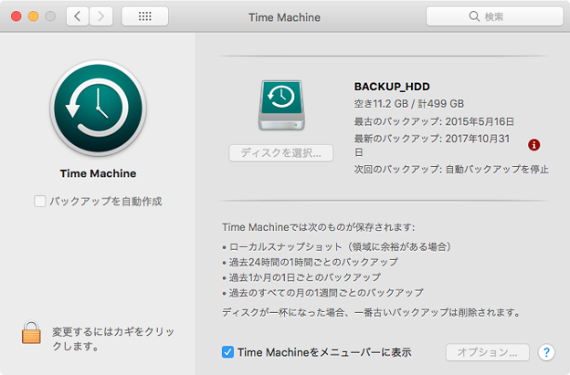 macOS SIerra 10.13.1：DMGファイルが正常に読み込めず、TimeMachineが実行できない - 2