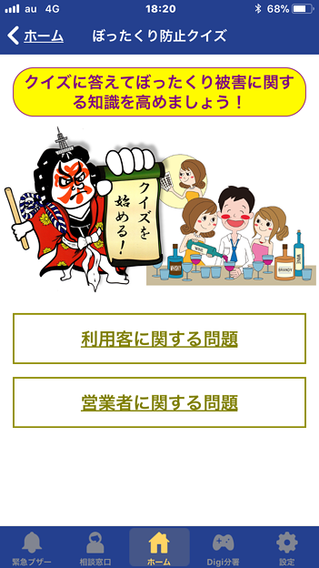 愛知県警のぼったくり防止アプリ「アイチポリス」 - 20:ぼったくり防止クイズ