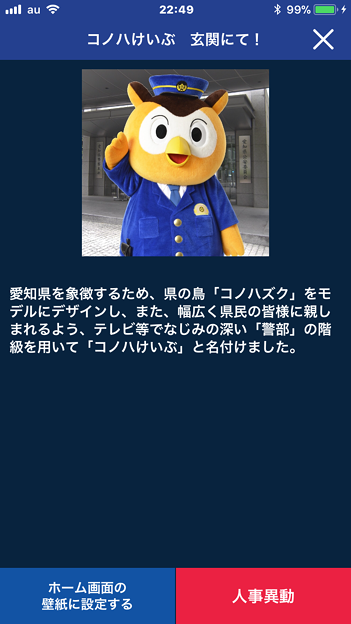 愛知県警のぼったくり防止アプリ「アイチポリス」 - 43:Digi分署?(マスコット「コノハけいぶ」の紹介等)