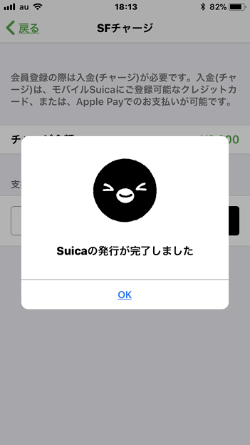 モバイルsuica公式アプリ 登録完了でsuicaペンギンがニコリ 写真共有サイト フォト蔵