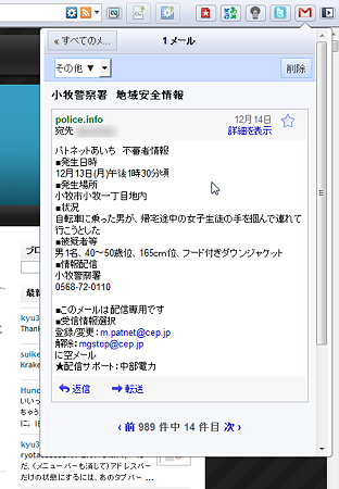 Operaエクステンション:GMail Checker(個別メール、拡大)