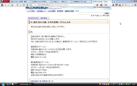 小牧市公式サイトQ&A:雨の日は古紙・古布を回収してもらえるか
