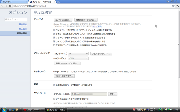 Chrome オプション設定画面 高度な設定 写真共有サイト フォト蔵