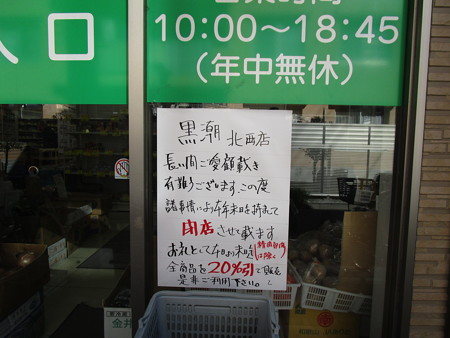 閉店セールで20%引き!!o(TヘTo)