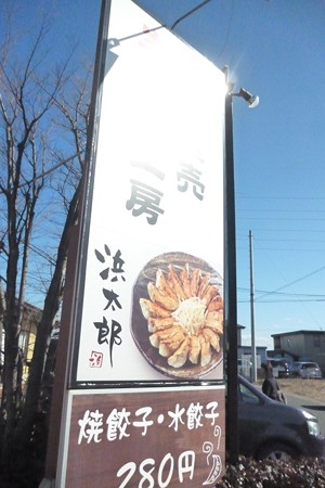 Ryuou20150124-012Hamatarou