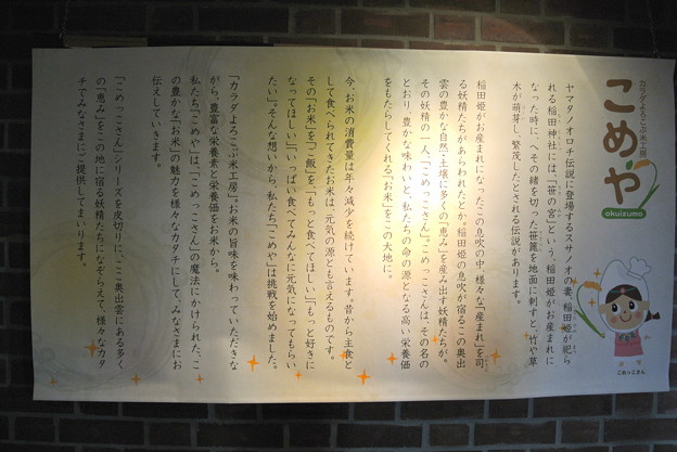 こめや 2014.11 (03)