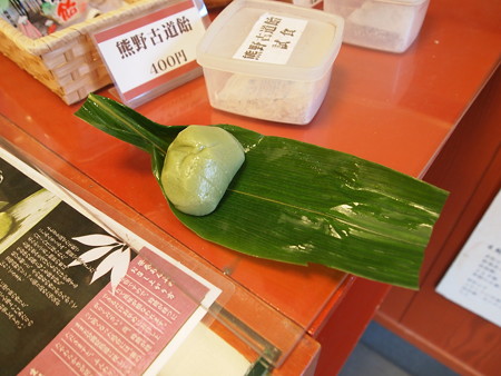 生麩饅頭