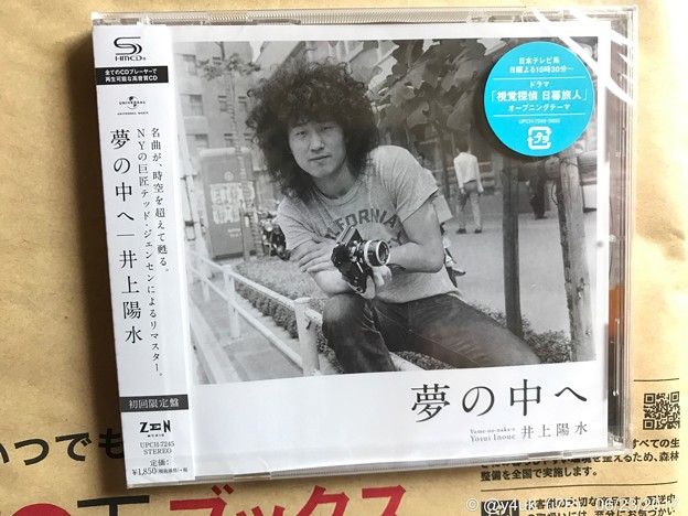 フィルムカメラ持つ若き井上陽水～当時の有楽町にて～夢の中へ～リマスター＆Liveボーナストラック