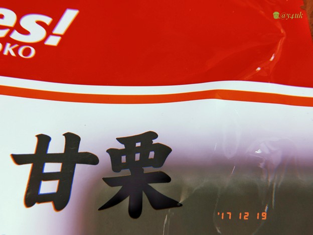 Photos: Xmasにしか見えない甘栗 ～まいう～感涙