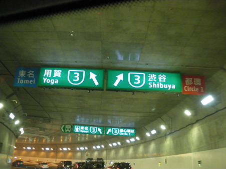 池尻のグルグル