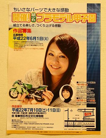 明石プラモデル甲子園 (3)