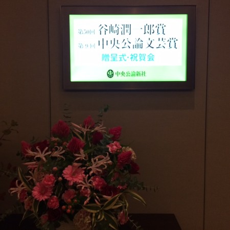 20141016 ブログ谷崎賞5