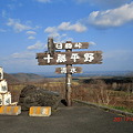 Photos: 日勝峠（2011.10）08