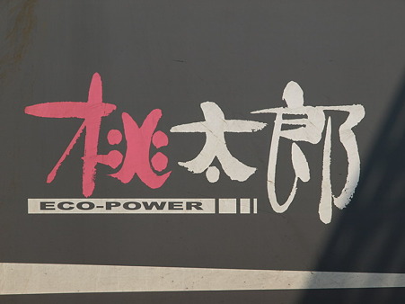 EF210-112(4)(八王子駅)