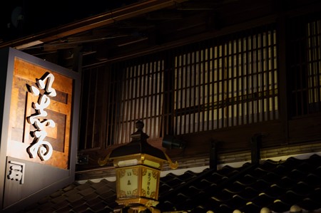 い志い 100年超の建物