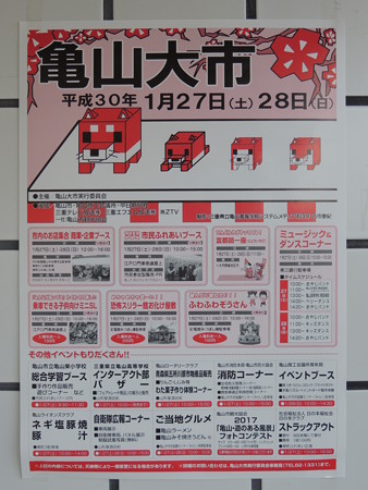 亀山大市。