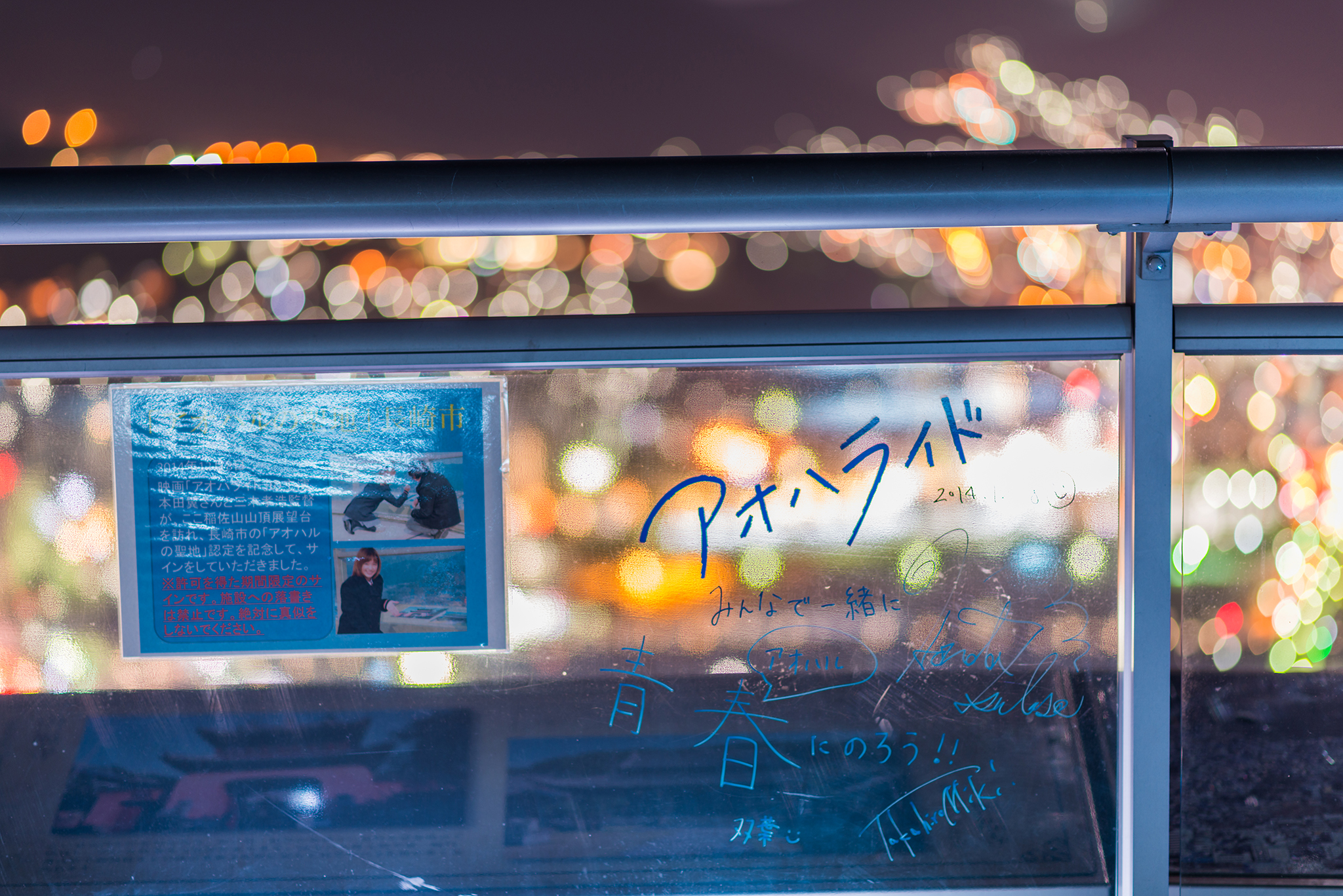 アオハライド出演者サイン