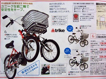 前二輪自転車