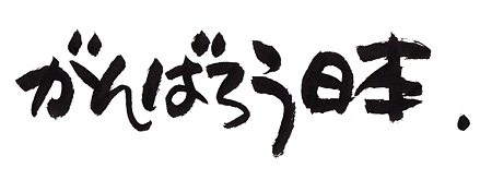 help_earthquake9 help_earthquake9