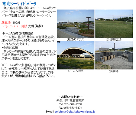青海シーサイドパーク