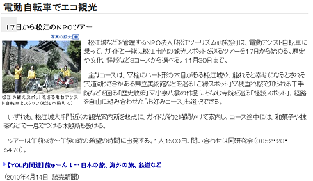電動自転車でエコ観光 - 島根 - 地域 - YOMIURI ONLINE(読売新聞)
