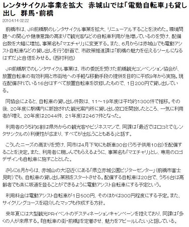レンタサイクル事業を拡大 赤城山では「電動自転車」も貸し出し 群馬・前橋 - MSN産経ニュース