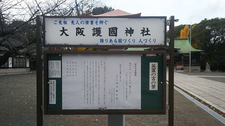 大阪護国神社