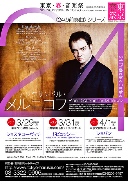 アレクサンドル･メルニコフ　ドビュッシー 24の前奏曲　　　　　　　　東京･春･音楽祭　24の前奏曲 シリーズII