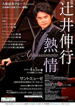 辻井伸行 in サントミューゼ 2015