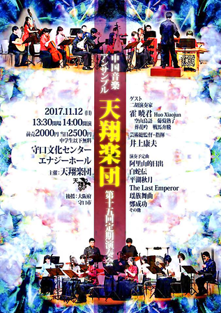 天翔楽団 第15回定期演奏会 2017 in 大阪・守口
